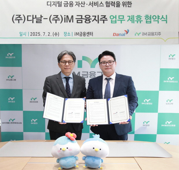 (왼쪽부터) iM금융지주 황원철 그룹디지털마케팅총괄 상무, 다날 진창용 사업총괄 대표이사