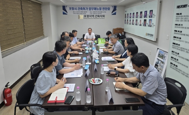 포항시는 지난 1일 포항지역 건축사회와 ‘건축 인허가 업무 매뉴얼’ 신설을 위한 간담회를 개최했다.