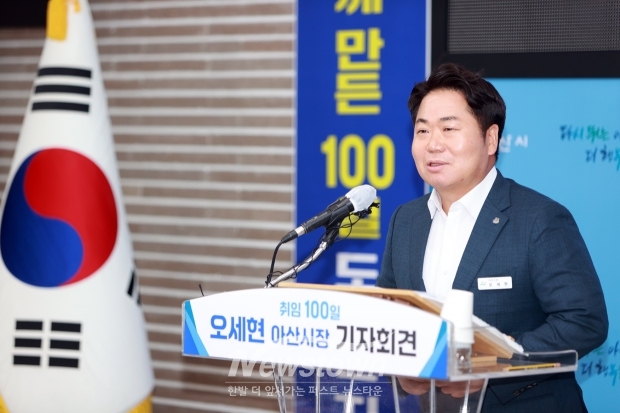 오세현 아산시장 취임 100일 기념 기자회견