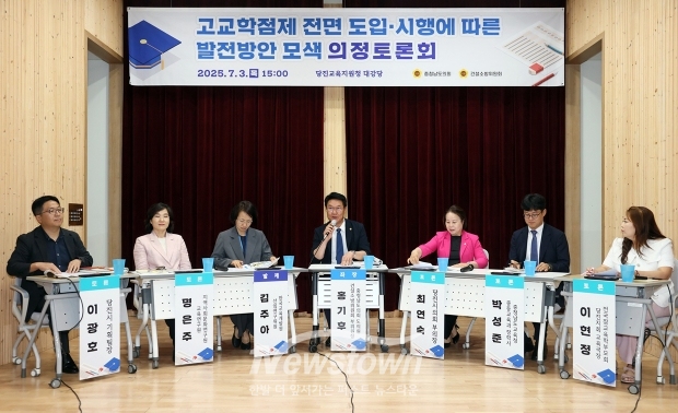 고교학점제 전면 도입·시행에 따른 발전방안 모색 의정토론회