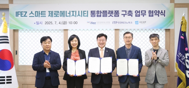 인천경제청은 7월 4일 송도지타워에서 인천테크노파크, (주)헤리트와 'IFEZ 스마트 제로에너지시티 통합플랫폼 구축 MOU'를 체결했다. (왼쪽부터)한미숙 헤리트 대표, 윤원석 인천경제청장, 이주호 인천테크노파크 원장.