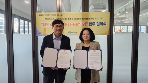 영도구노인복지관장 박석원 과 서주연 부산경상대 반려동물 산업과 학과장