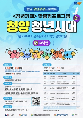 제2기 청년 성장프로젝트