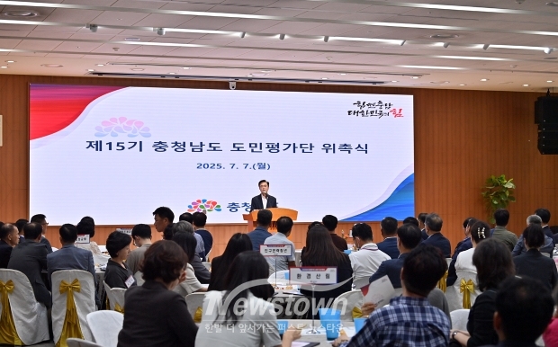 ‘제15기 충청남도 도민평가단’ 위촉식