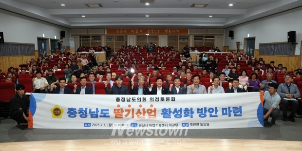 충남 딸기산업 활성화 방안 마련을 위한 의정토론회