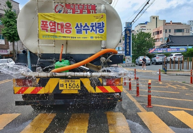 경주시 살수차가 도심 도로에 물을 뿌리며 폭염 저감 작업을 실시하고 있다