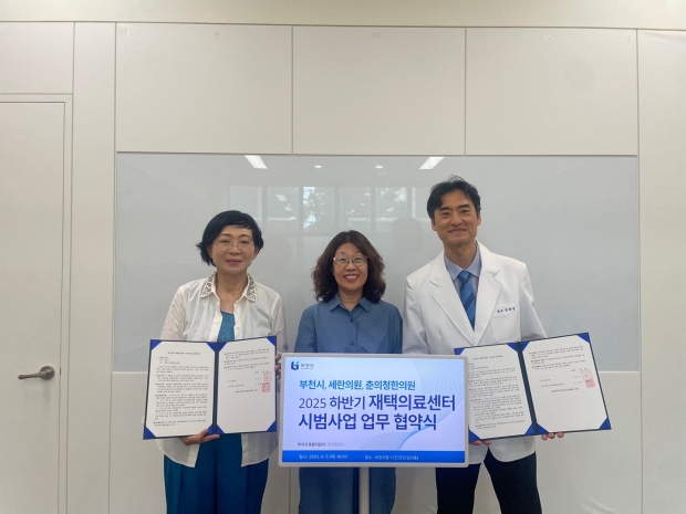 2025년 하반기 재택의료센터 업무협약식 (왼쪽부터) 세란의원 김혜원 원장, 가운데 이소영 돌봄지원과장, 오른쪽 춘의청한의원 신윤상 원장