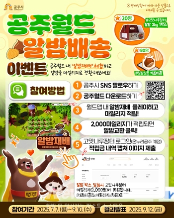 공주월드 알밤 배송 이벤트