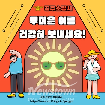 폭염 속 온열질환