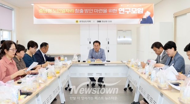 충남형 노인일자리 창출 방안 마련을 위한 연구모임 1차 회의
