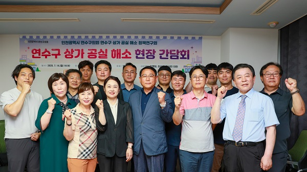인천 연수구 상가 공실 해소 현장 간담회