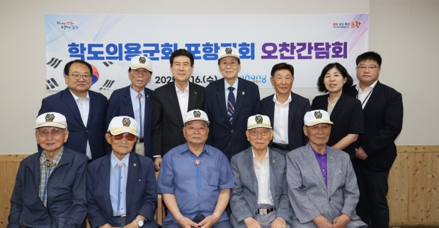 16일 6·25전쟁 당시 학도의용군으로 참전한 지역 출신 참전용사들을 초청해 오찬 간담회를 개최했다.