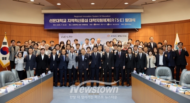 지역혁신중심 대학지원체계(RISE)사업단 발대식