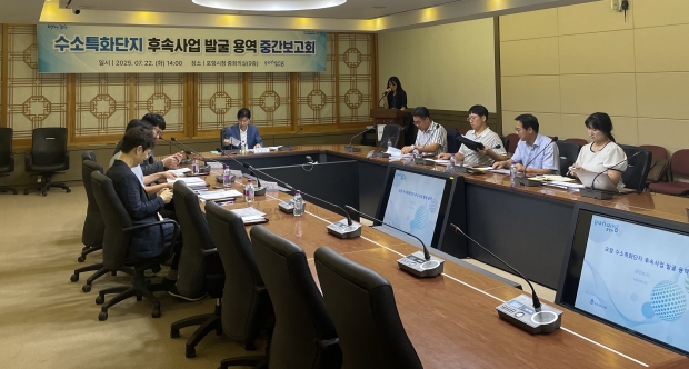 포항시는 22일 시청 중회의실에서 ‘수소특화단지 후속사업 발굴 용역 중간보고회’를 개최했다.