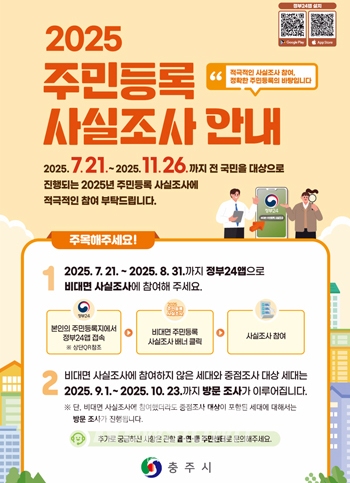 주민등록 사실조사