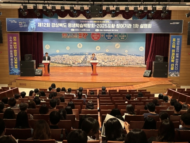 24일 평생학습원 대강당에서 ‘제12회 경상북도 평생학습박람회 참여기관 1차 설명회’를 개최했다.