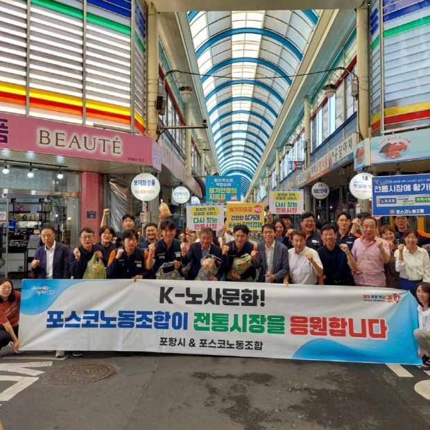 포항시는 지난 25일 대해불빛시장에서 포스코노동조합과 함께 장보기와 기부행사를 펼쳤다.