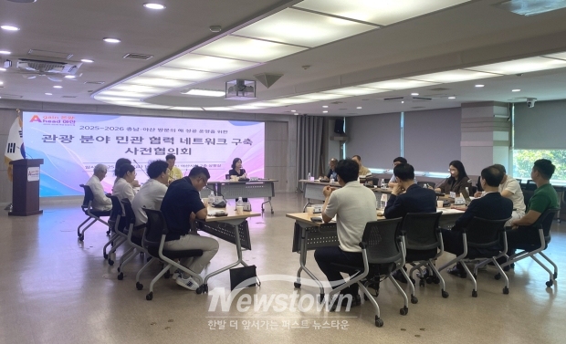 관광 분야 민·관 협력 네트워크 구축 사전협의회