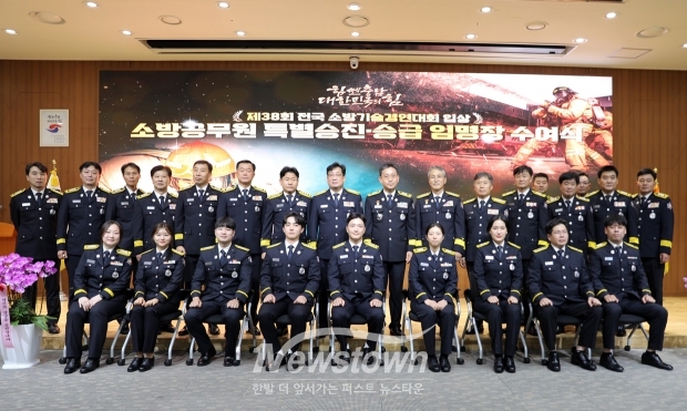 제38회 전국소방기술경연대회 수상자 특별승진 및 특별승급 임명장 수여식