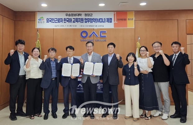 청양군-우송정보대학교 국인 근로자 지원을 위한 업무협약