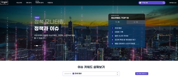 아르고스 메인 페이지