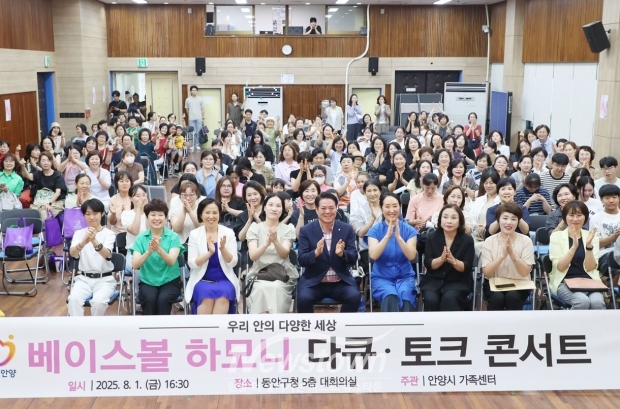 최대호 안양시장이 ‘베이스볼 하모니' 토크콘서트에 참여했다./안양시