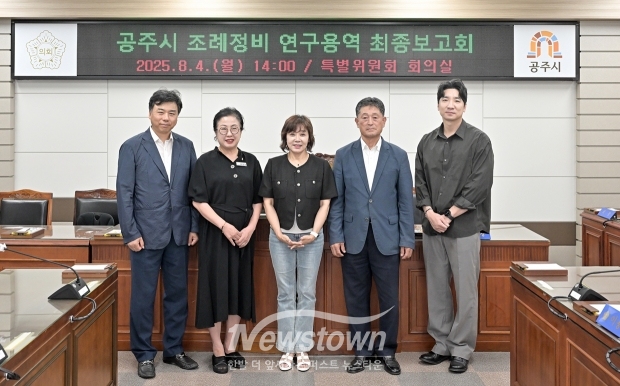 공주시의회 의원연구단체 ‘공주시 자치법규 연구회’