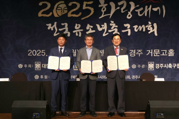 4일 경주 더케이호텔 거문고홀에서 열린 ‘2025 화랑대기 전국 유소년 축구대회’ 개회식에서 (사진 좌측부터) 손영훈 경주시축구협회장, 정몽규 대한축구협회장, 주낙영 경주시장이 대회의 2030년까지 경주 개최를 위한 업무협약(MOU)을 체결한 뒤 기념촬영을 하고 있다.