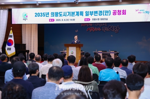2035년 도시기본계획 일부변경(안)’공청회/의왕시