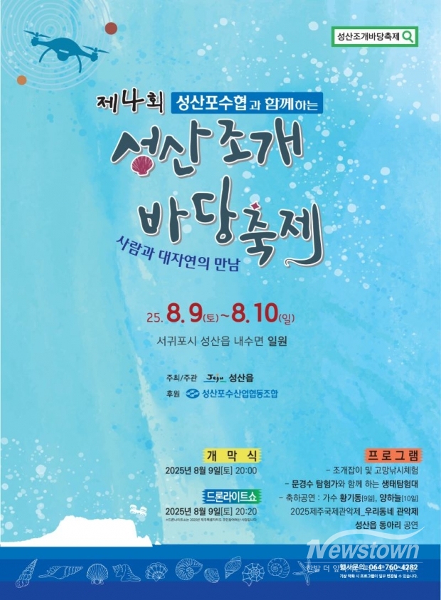 / 안내 포스터 = 서귀포시청 제공