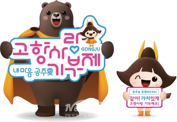 고향사랑기부제