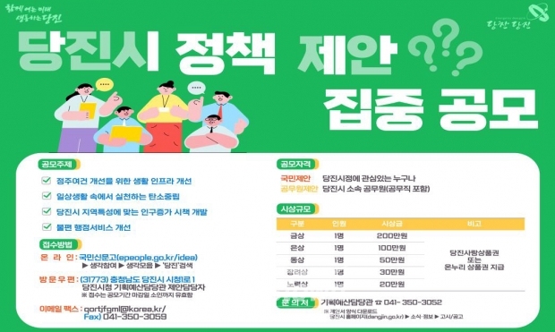 정책 제안 공모
