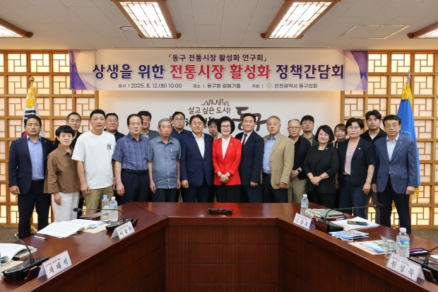 '전통시장 활성화 연구회' 연구용역 최종보고회 및 간담회 / 인천동구의회