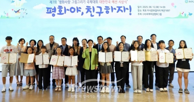 제7회 평화사랑 그림그리기 국제대회 대한민국 예선 시상식