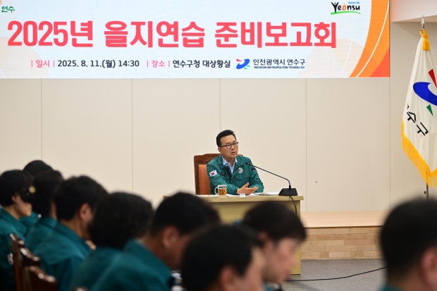 인천 연수구, ‘을지연습 준비보고회’ 개최 / 연수구청