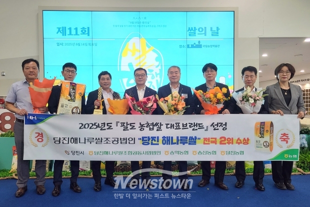 ‘2025년 팔도 농협쌀 대표브랜드 평가’ 당진 해나루쌀 2년 연속 우수상 선정