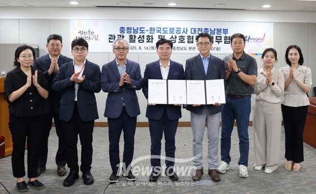 충청남도-국도로공사 대전충남본부 ‘2025∼2026 충남 방문의 해’ 성공을 위한 업무 협약식