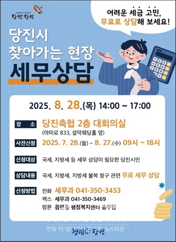 찾아가는 현장 무료 세무상담