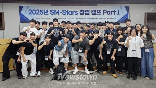 2025년 SM-Stars 창업 캠프 Part 1