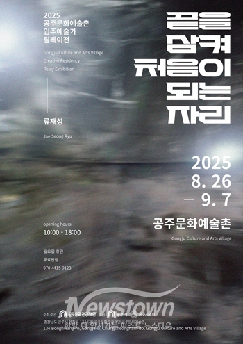 류재성 작가 개인전 ‘끝을 삼켜 처음이 되는 자리’