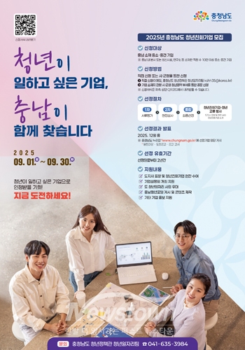 2025년 충청남도 청년친화기업 모집