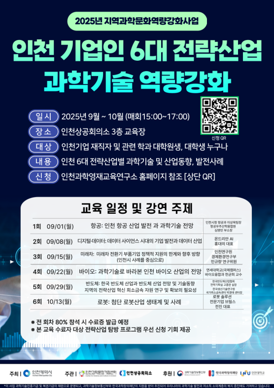 강의포스터  / 인천시청