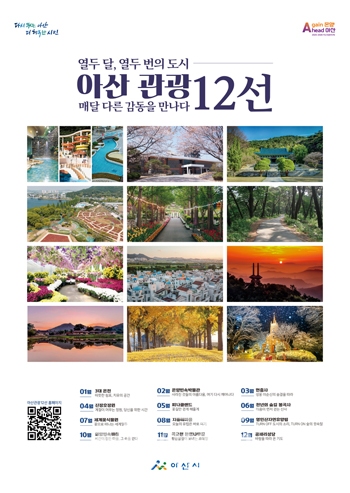 아산 관광 12선