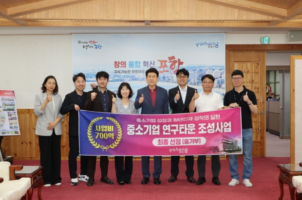 포항시가 중소기업 연구타운 조성사업에 중기부 최종 선정돼 기념촬영을 하고 있다