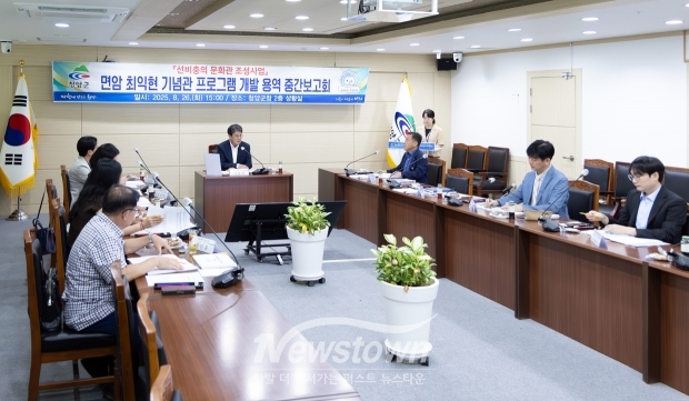 면암 최익현 기념관 프로그램 개발 용역 중간보고회