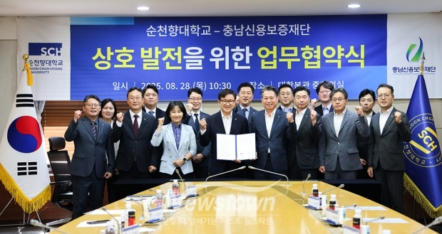 순천향대학교-충남신용보증재단과 상호 발전을 위한 업무 협약식