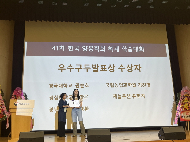 제41차 한국양봉학회 하계학술대회 제놀루션 우수구두발표상 수상/사진=제놀루션 제공