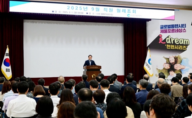 2025년 9월 직원 월례조회 / 인천시청