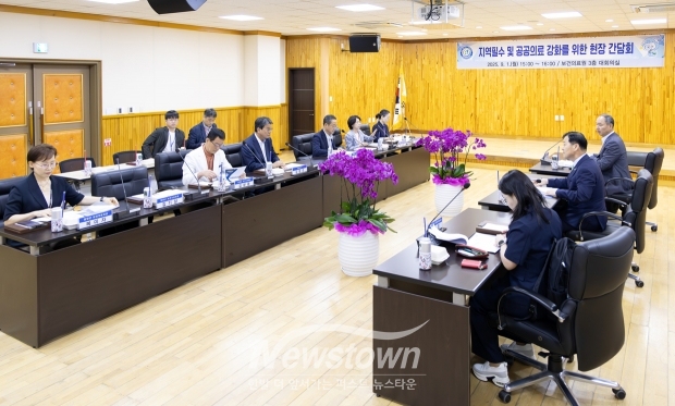 지역필수 및 공공의료 강화를 위한 현장 간담회