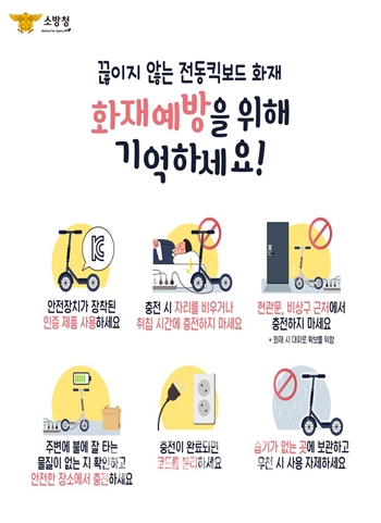 전동킥보드 안전수칙